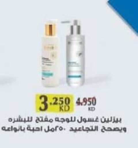 Face Wash available at Granada Co-operative Association in Kuwait - Jahra Governorate
