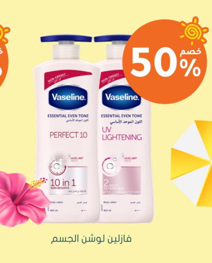 VASELINE Body Lotion & Cream available at Nahdi in KSA, Saudi Arabia, Saudi - Najran