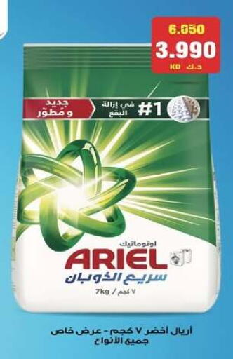 ARIEL Detergent available at Kuwait National Guard Society in Kuwait - Kuwait City