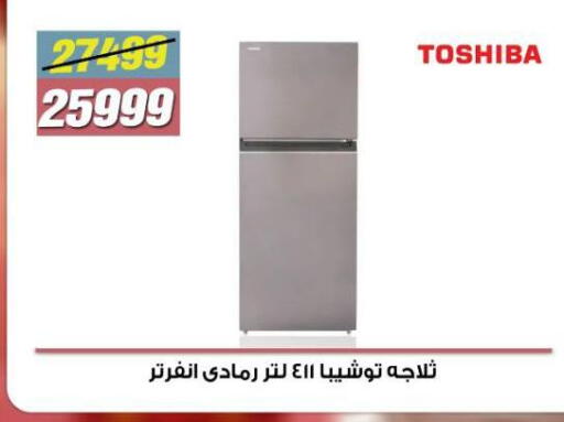 TOSHIBA Refrigerator available at Koko & S in Egypt - Cairo
