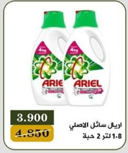 ARIEL Detergent available at Bayan Cooperative Society in Kuwait - Kuwait City