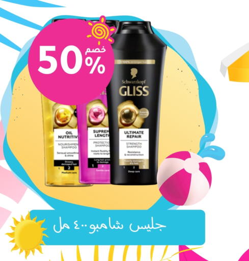 Shampoo / Conditioner available at Nahdi in KSA, Saudi Arabia, Saudi - Jubail