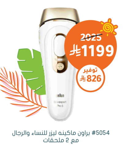 BRAUN Hair Remover  available at Nahdi in KSA, Saudi Arabia, Saudi - Al Bahah