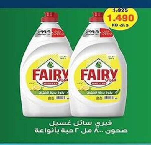 FAIRY available at Al Fahaheel Co - Op Society in Kuwait - Ahmadi Governorate