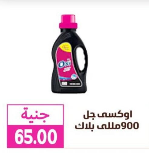 OXI Bleach available at Ghallab Market in Egypt - Cairo