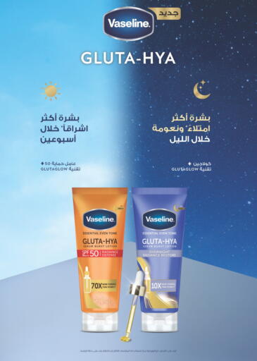 VASELINE available at Nahdi in KSA, Saudi Arabia, Saudi - Buraidah