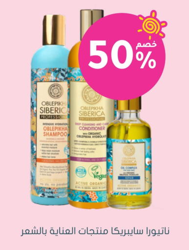Shampoo / Conditioner available at Nahdi in KSA, Saudi Arabia, Saudi - Arar