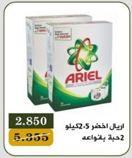 ARIEL Detergent available at Bayan Cooperative Society in Kuwait - Kuwait City