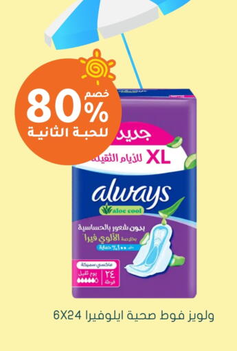 ALWAYS available at Nahdi in KSA, Saudi Arabia, Saudi - Jazan