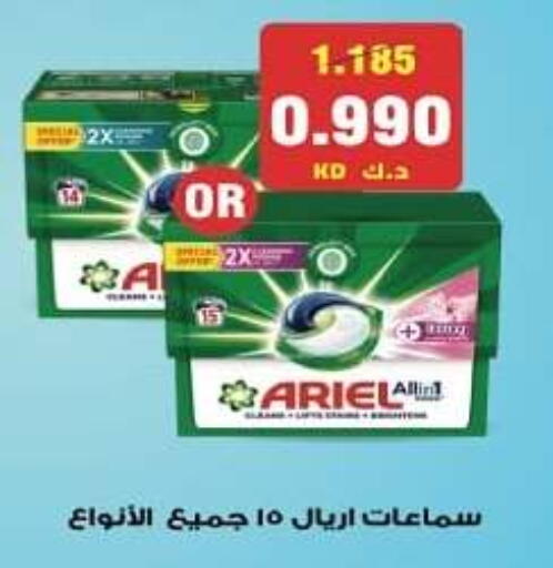 ARIEL Detergent available at Kuwait National Guard Society in Kuwait - Kuwait City