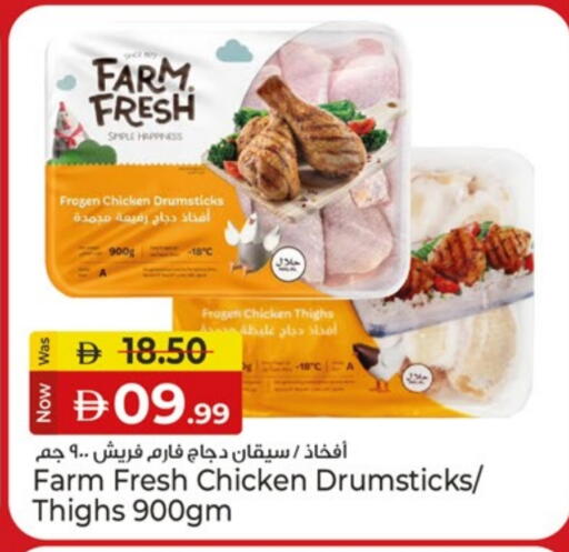 FARM FRESH Chicken Drumsticks available at Kenz Hypermarket in UAE - Sharjah / Ajman