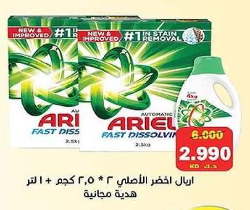 ARIEL Detergent available at Al Fahaheel Co - Op Society in Kuwait - Jahra Governorate
