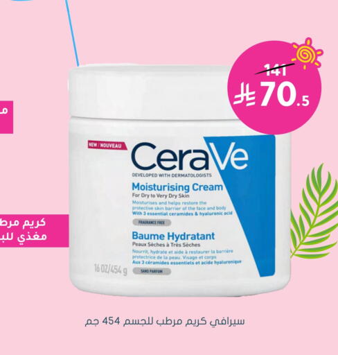 Face Cream available at Nahdi in KSA, Saudi Arabia, Saudi - Al Majmaah
