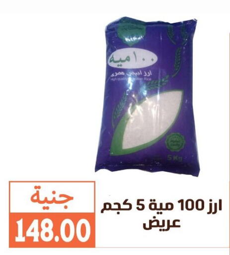 White Rice available at Ghallab Market in Egypt - Cairo