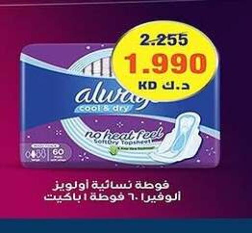 ALWAYS available at Al Fahaheel Co - Op Society in Kuwait - Jahra Governorate