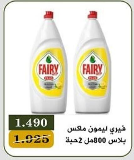 FAIRY available at Bayan Cooperative Society in Kuwait - Kuwait City