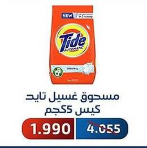 TIDE Detergent available at Al Fahaheel Co - Op Society in Kuwait - Ahmadi Governorate