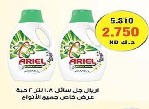 ARIEL Detergent available at Al Fahaheel Co - Op Society in Kuwait - Kuwait City