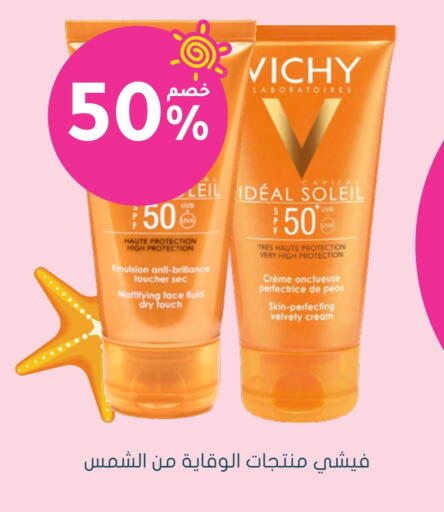 فيشي كريم للوجه available at  النهدي in مملكة العربية السعودية, السعودية, سعودية - سيهات