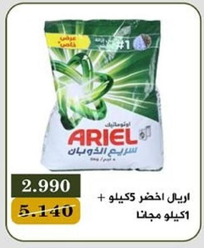 ARIEL Detergent available at Bayan Cooperative Society in Kuwait - Kuwait City