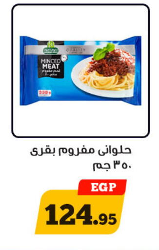 available at Awlad Ragab in Egypt - Cairo
