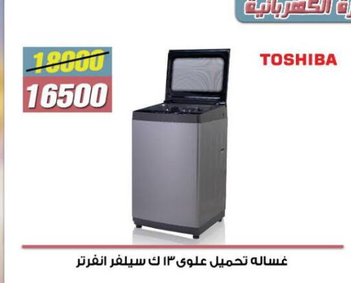 TOSHIBA Washing Machine available at Koko & S in Egypt - Cairo