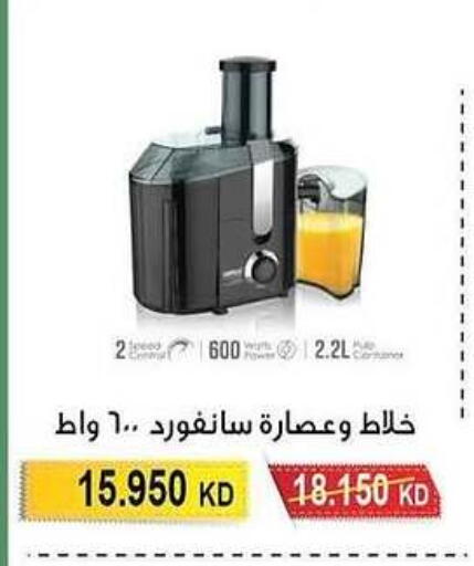 سانفورد خلاط/مطحنة available at جمعية سلوى التعاونية in الكويت - محافظة الأحمدي