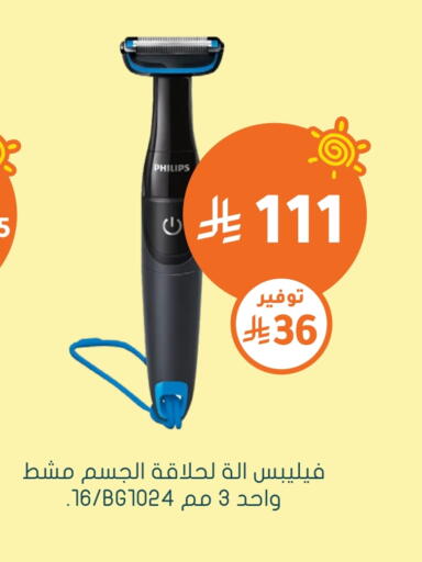 Hair Remover  available at Nahdi in KSA, Saudi Arabia, Saudi - Al Bahah