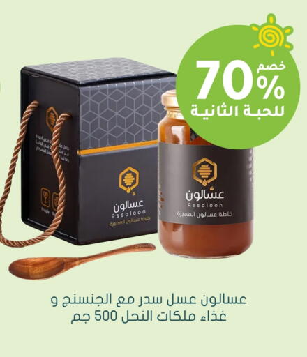 الصلصات والسبريد in النهدي, المملكة العربية السعودية Offers - المملكة العربية السعودية عسل available at النهدي in مملكة العربية السعودية, السعودية, سعودية - حفر الباطن
