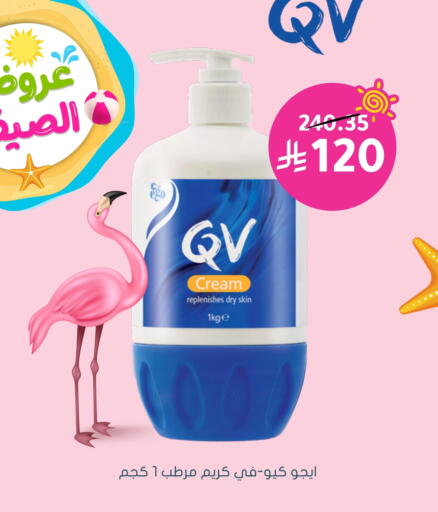 QV Face Cream available at Nahdi in KSA, Saudi Arabia, Saudi - Sakaka
