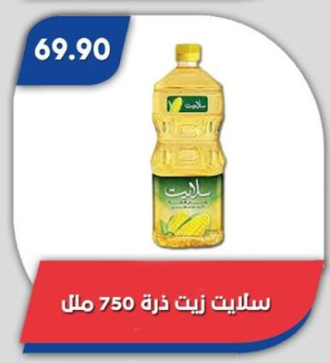 زيت الذرة available at باسم ماركت in Egypt - القاهرة