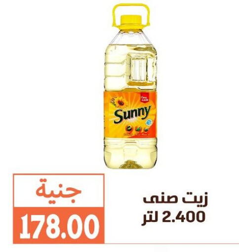 SUNNY available at Ghallab Market in Egypt - Cairo