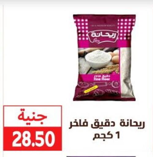 All Purpose Flour available at Ghallab Market in Egypt - Cairo
