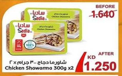 SADIA available at Al Fahaheel Co - Op Society in Kuwait - Ahmadi Governorate