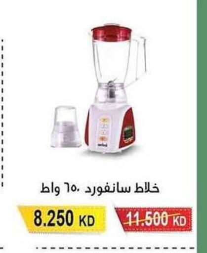 سانفورد خلاط/مطحنة available at جمعية سلوى التعاونية in الكويت - محافظة الأحمدي