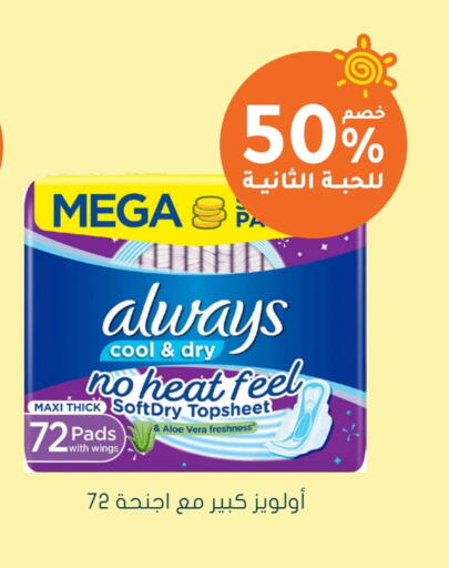 ALWAYS available at Nahdi in KSA, Saudi Arabia, Saudi - Jazan