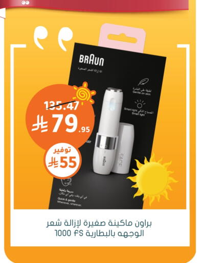 Hair Remover  available at Nahdi in KSA, Saudi Arabia, Saudi - Al Bahah