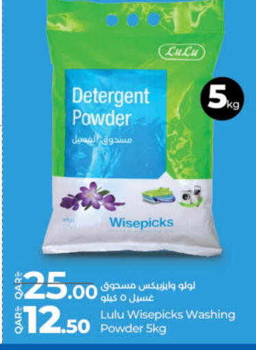 منظف available at لولو هايبرماركت in قطر - الدوحة