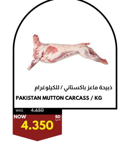 Meat - Fresh & Chilled in Multi Market, Bahrain Mutton / Lamb available at Multi Market in Bahrain