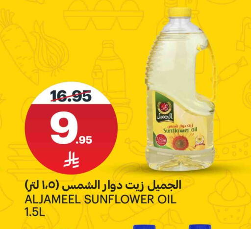 Sunflower Oil available at AlJazera Shopping Center in KSA, Saudi Arabia, Saudi - Riyadh