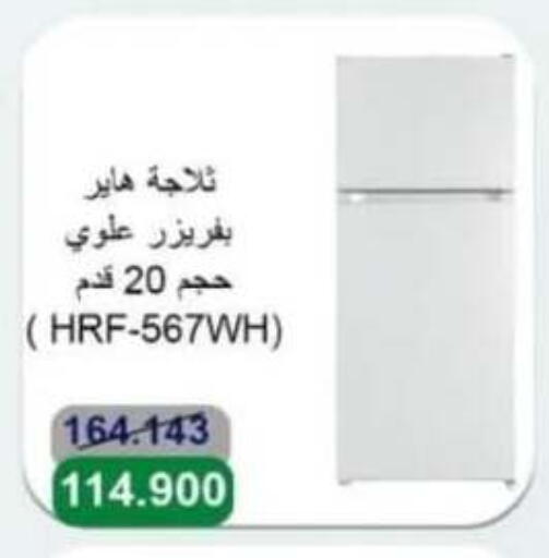 HAIER Refrigerator available at Al Ahmadi Cooperative Society in Kuwait - Ahmadi Governorate
