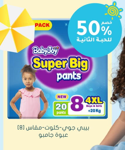 BABY JOY available at Nahdi in KSA, Saudi Arabia, Saudi - Qatif