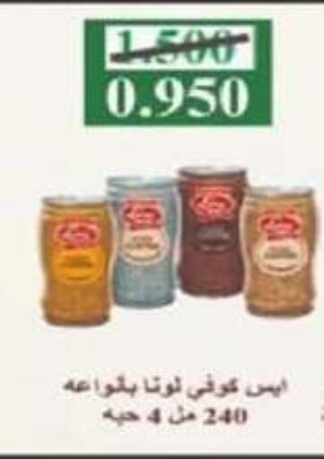 Coffee available at Granada Co-operative Association in Kuwait - Jahra Governorate