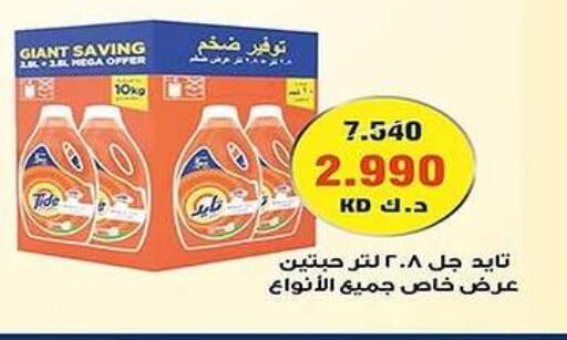 TIDE Detergent available at Al Fahaheel Co - Op Society in Kuwait - Ahmadi Governorate