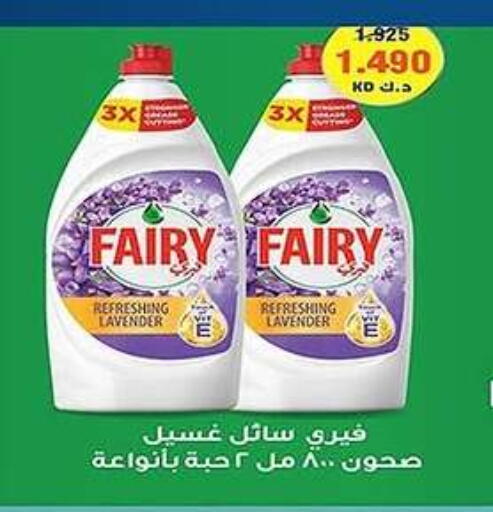 FAIRY available at Al Fahaheel Co - Op Society in Kuwait - Ahmadi Governorate