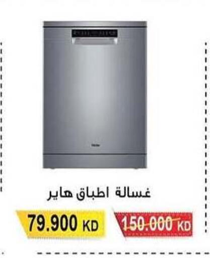 HAIER Washing Machine available at Salwa Co-Operative Society  in Kuwait - Kuwait City