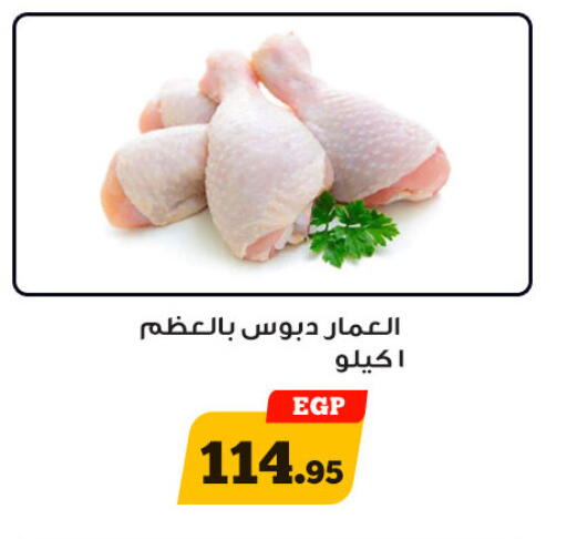 available at أولاد رجب in Egypt - القاهرة