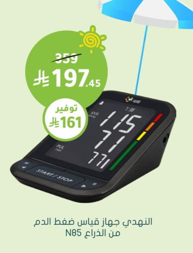 available at Nahdi in KSA, Saudi Arabia, Saudi - Al Bahah