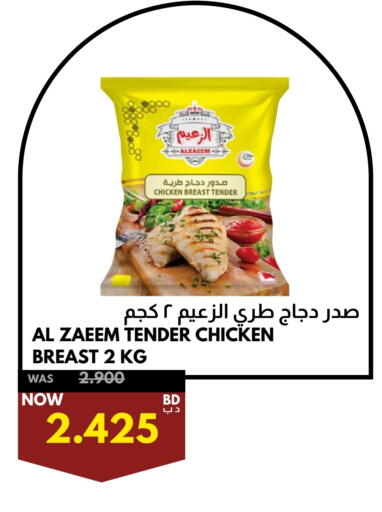 صدور دجاج available at مالتي ماركت in البحرين