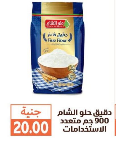 All Purpose Flour available at Ghallab Market in Egypt - Cairo